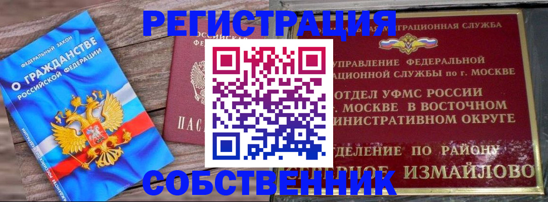 временная регистрация гарантия в Омске