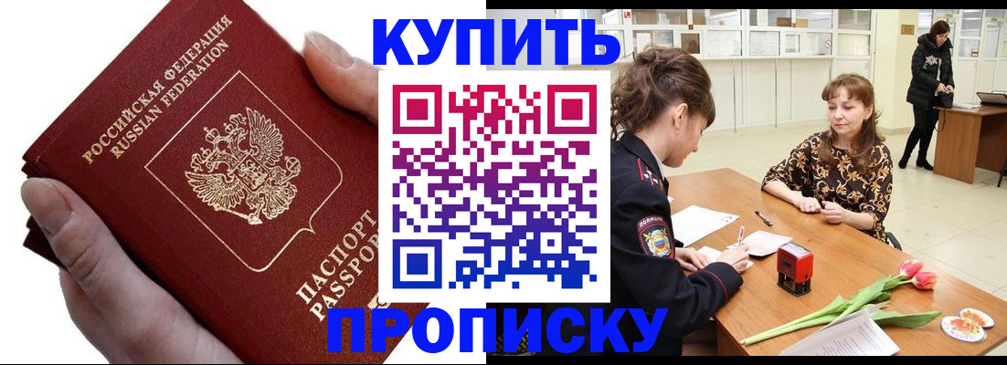 временная регистрация адрес в Омске