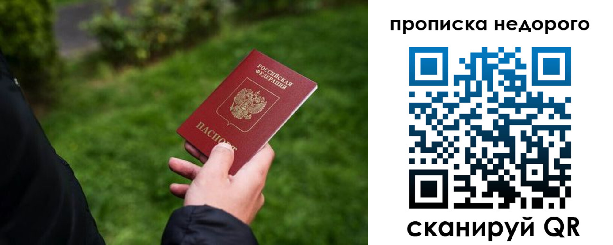 прописка законно в Омске