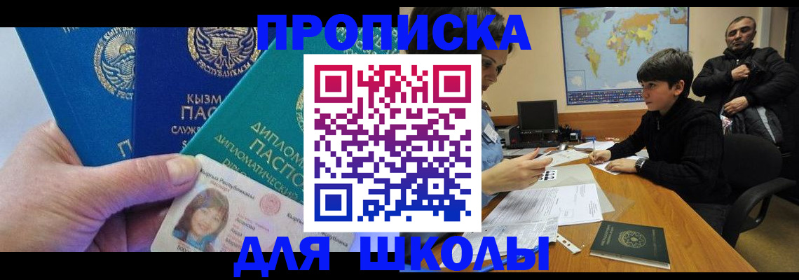 прописка для военкомата в Омске