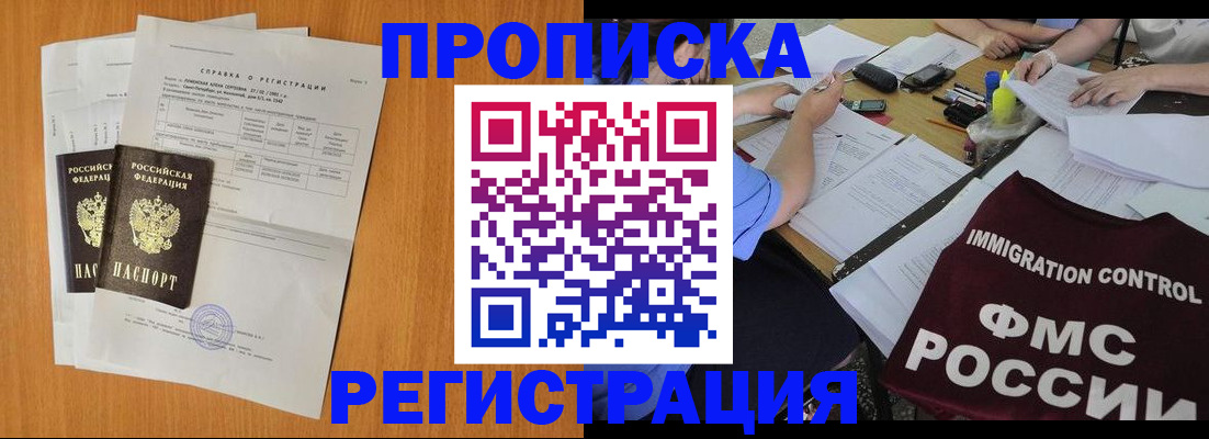 временная регистрация 2025 в Омске