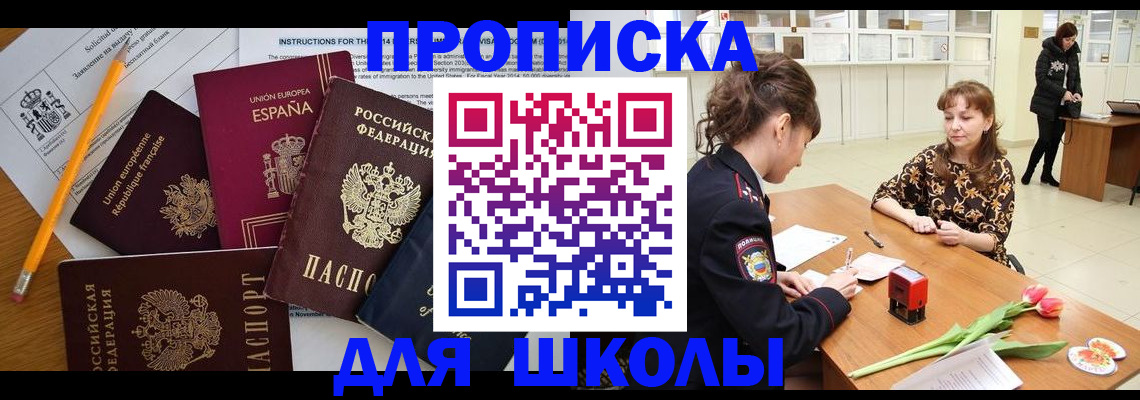 временная регистрация недорого в Омске