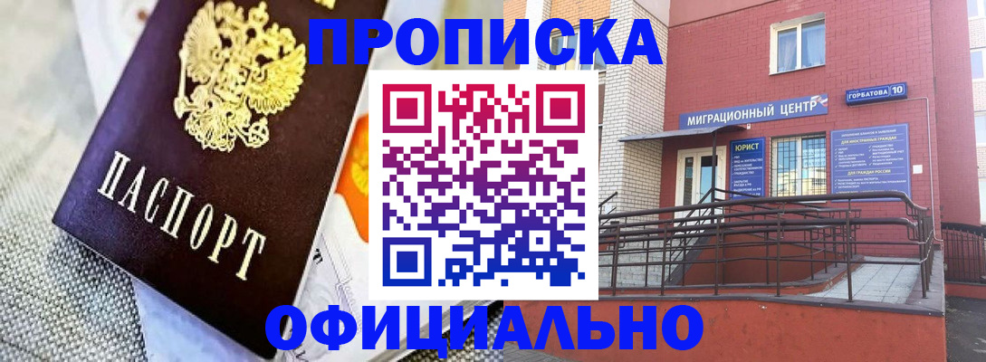 прописка поиск в Омске
