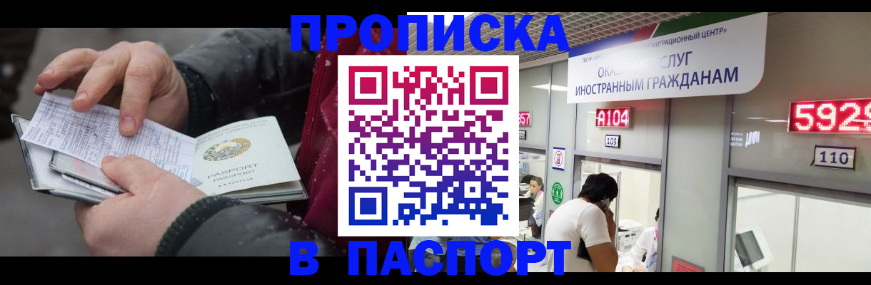 прописка гарантия в Омске